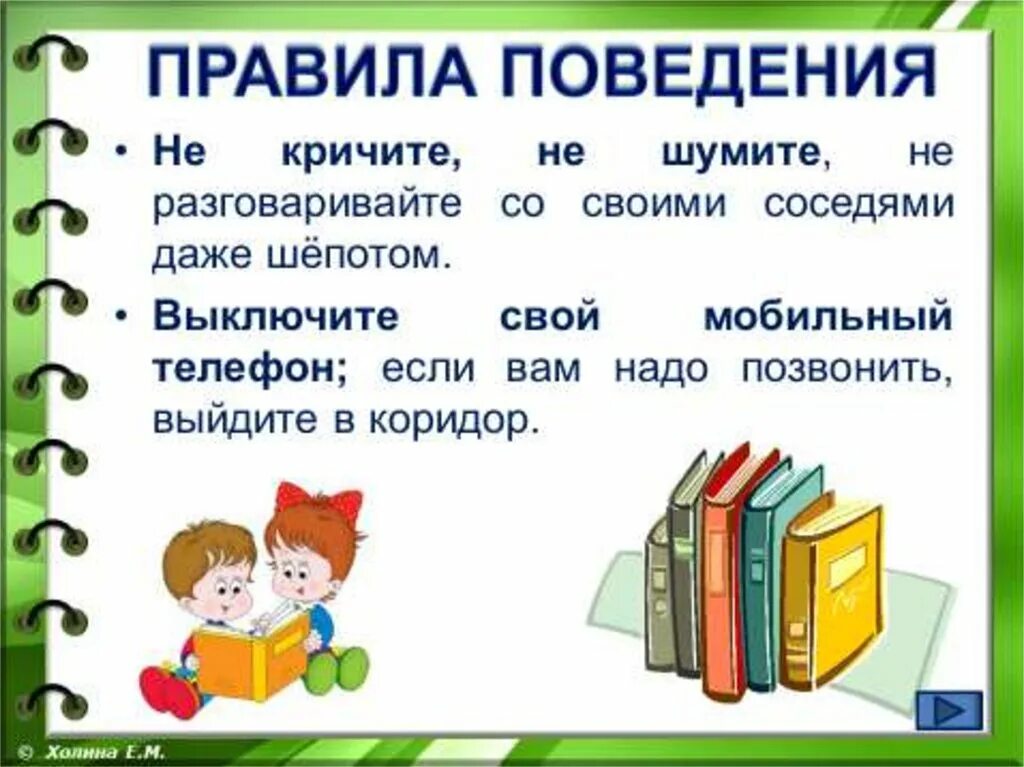 Правила. Правила поведения в библиотеке. Правила поведения в библиотеке для детей. Правила библиотеки в картинках. Правила поведения в библиотеке картинки.