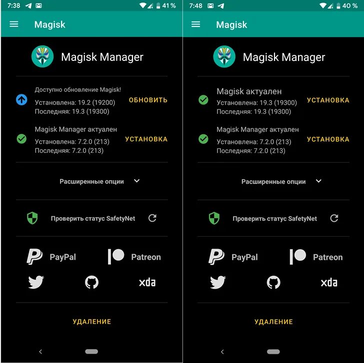 Магиск. Magisk Manager. Magisk обновление. Модули магиск. Неподдерживаемая версия Magisk.