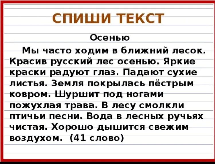 Перепишите текст 1 поздней осенью. Текст для списывания 4 5 класс. Небольшие тексты для списывания 4 класс русский язык. Небольшой текст для списывания 4 класс. Текст для списывания 3-4 класс.