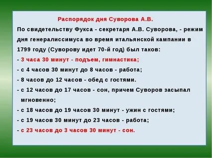 Во сколько подъем