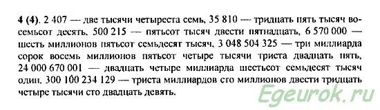 Семи тысячами тридцати пяти. Две тысячи четыреста сорок. Две тысячи семьсот девяносто. Четыреста две тысячи тридцать. Четыреста тридцать тысяч рублей.