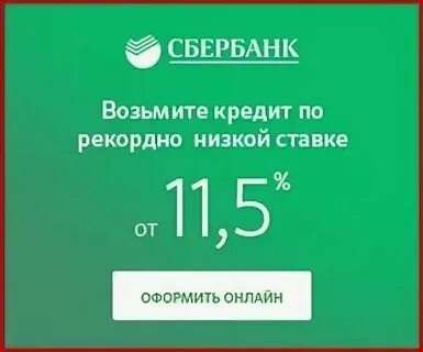 Калькулятор потребительского кредита сбербанк на сегодня