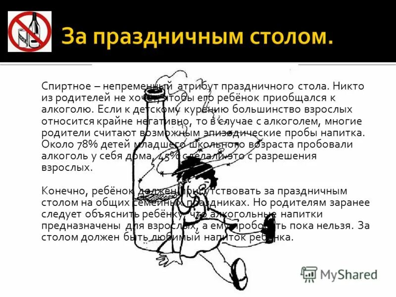 Проект 9 класс тема алкоголя Алкоголизм и его влияние на развитие здоровой личности