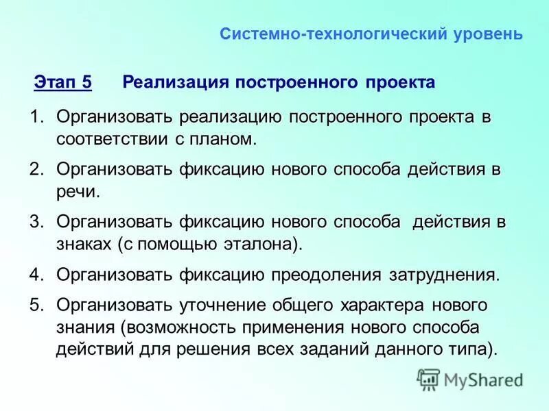 Организовать реализацию проекта