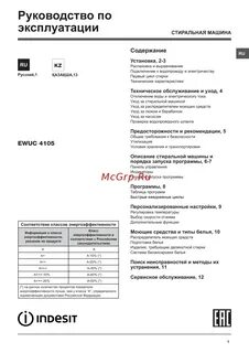 Машинка индезит 4105 инструкция