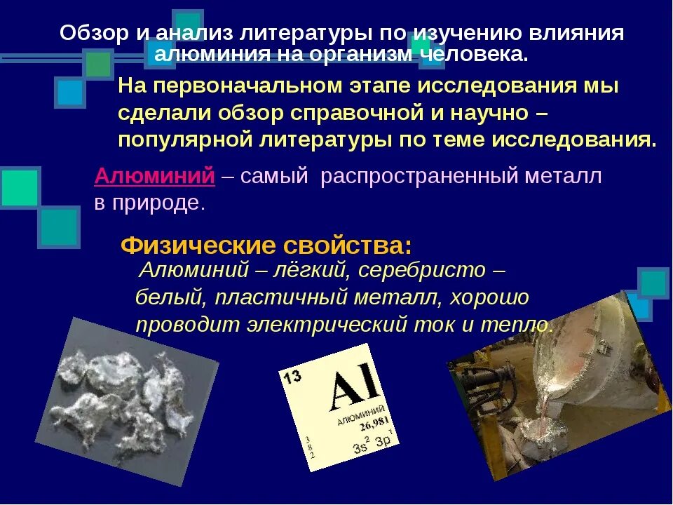 С алюминия физика. Алюминий свойства металла. Свойства металлического алюминия вывод. L алюминия физика.