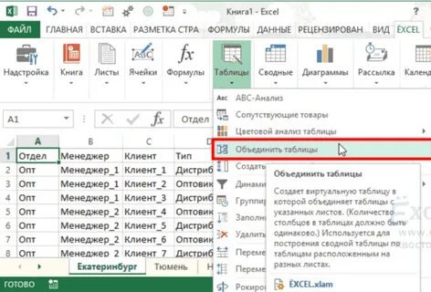 Слияние файлов excel