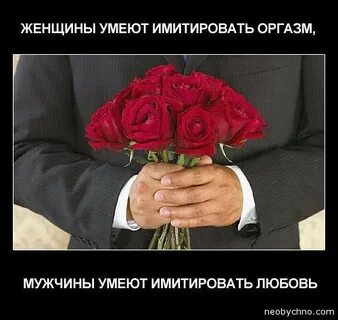 Женщины имитируют
