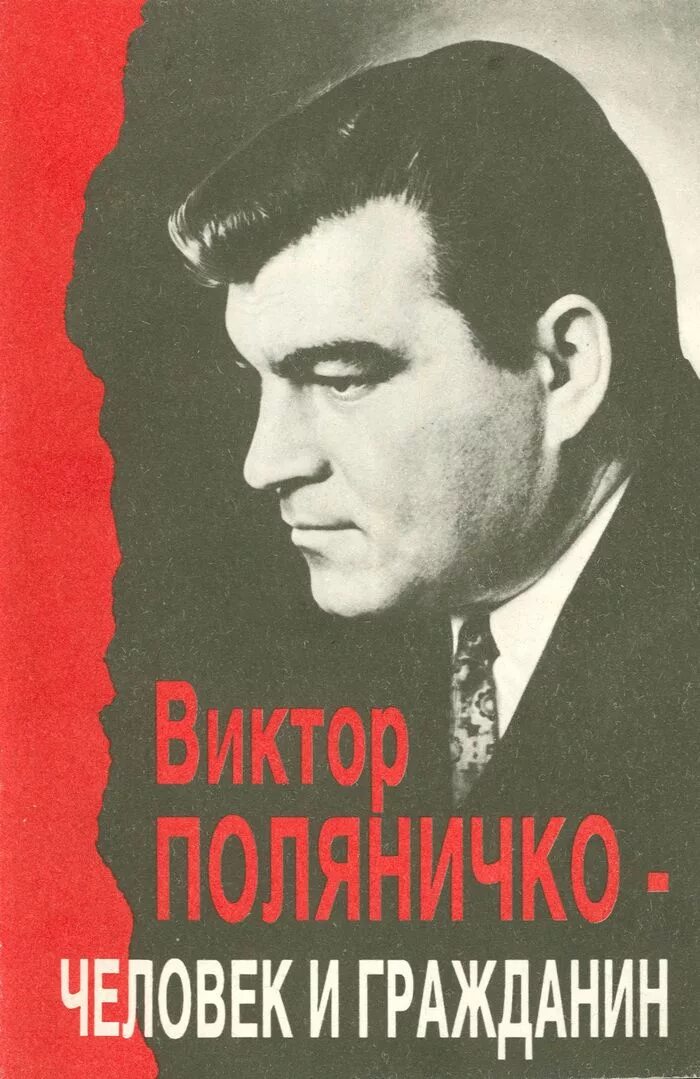 Им в п поляничко. В п поляничко. в. п. поляничко оренбург.