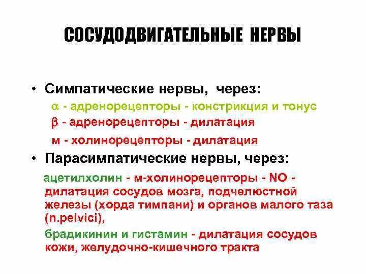 Сосудодвигательный центр в мозге. Сосудодвигательные нервы. Симпатическая регуляция сосудов. Симпатическая регуляция сосудистого тонуса. Местные механизмы регуляции тонуса сосудов.