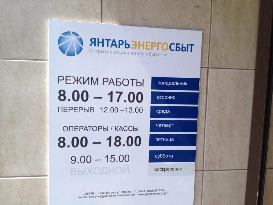 Янтарьэнерго калининград. Янтарьэнергосбыт калининград телефон. Ао россети янтарь калининград. Янтарьэнергосбыт калининград телефон. Янтарьэнергосбыт невского 51в.