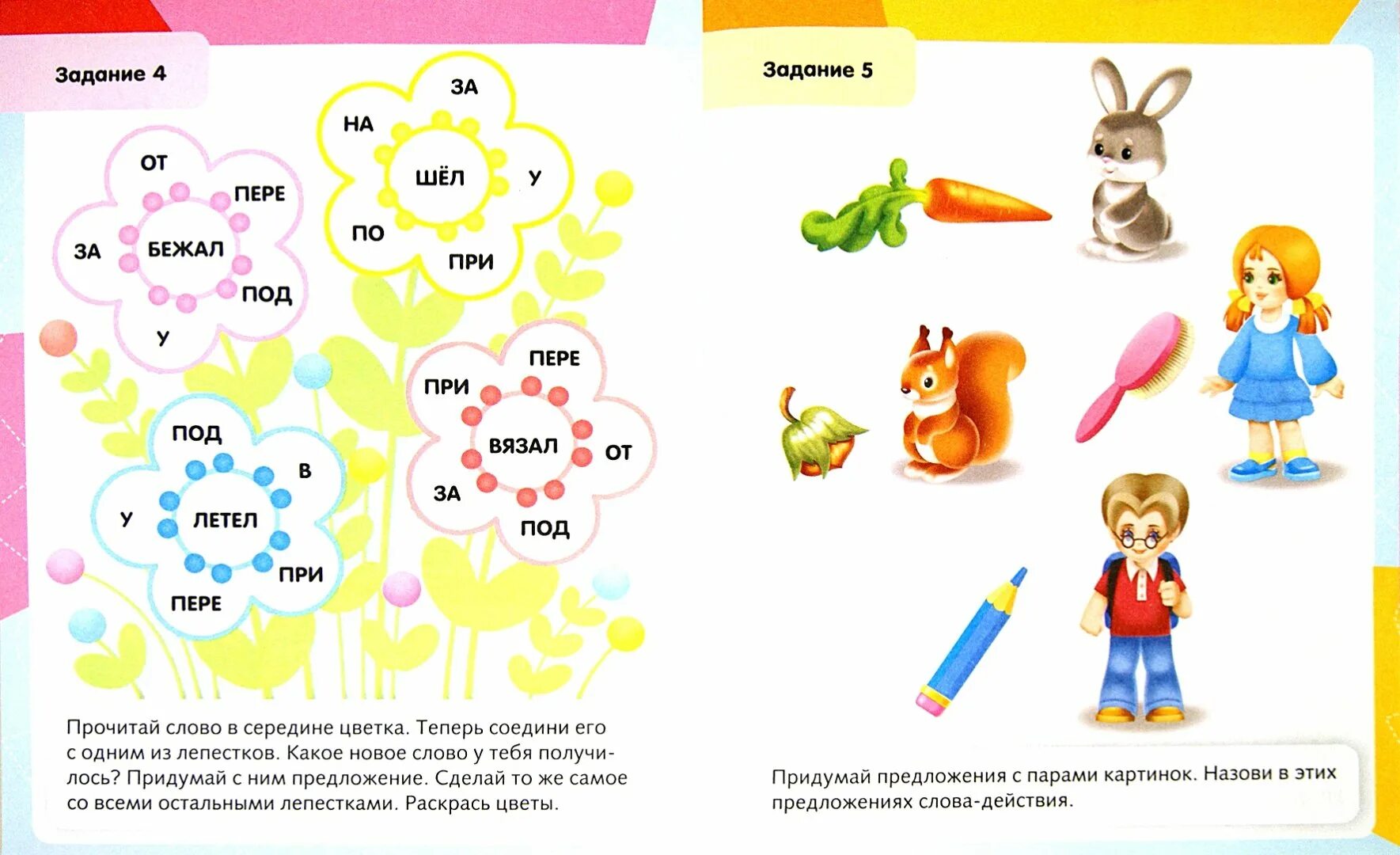 Логопеда лексика. Глаголы задания для дошкольников. Глагол задания для детей. Развитие речи глаголы. Задания по глаголам для дошкольников.