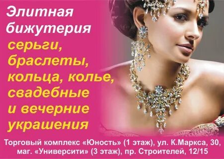 Слоган для украшений