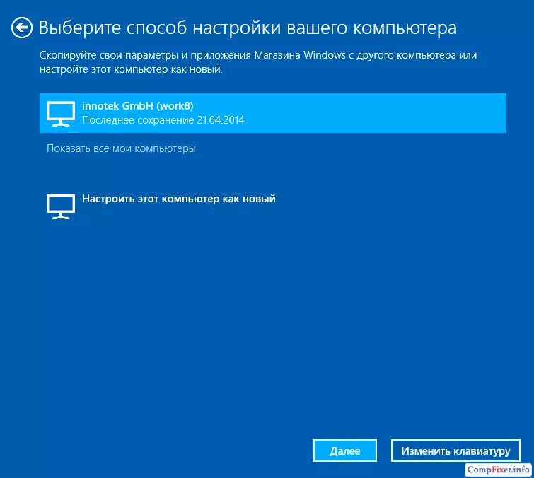 Вернуть windows. Восстановление windows 8. восстановление системы 8.1. параметры восстановления компьютера. методы восстановления windows:.