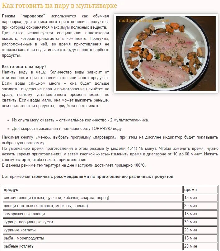 Сколько времени готовится в мультиварке