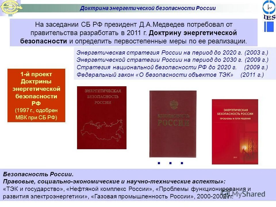 доктрина 2030