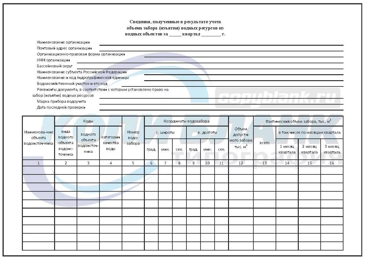 Журнал качества воды. Сведения о сточных Водах форма 3.3 пример заполнения. Журнал учета забора воды. Журнал учета забора воды из водного объекта. Журнал учета водозабора скважин.