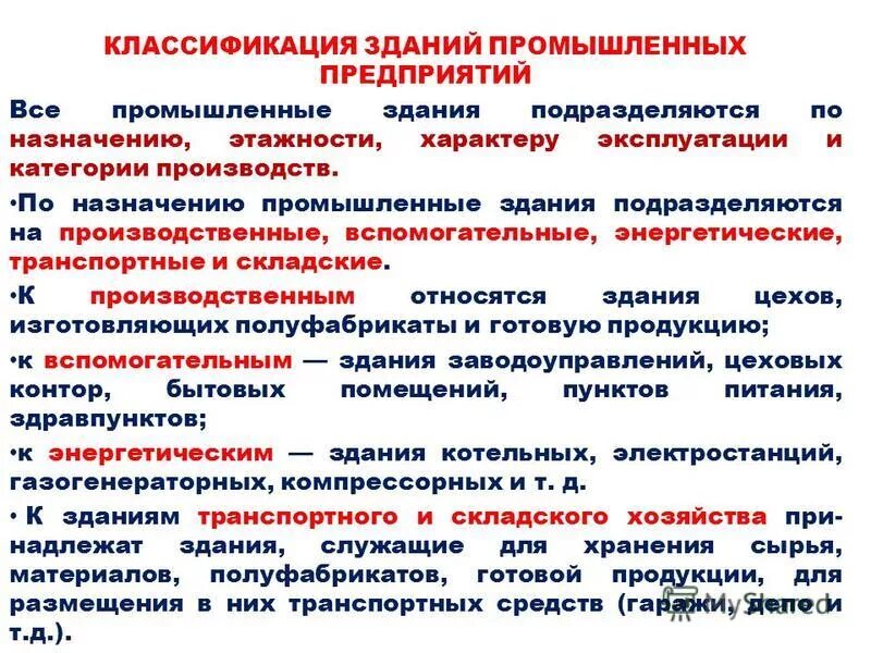 многопролетное промышленное здание. что относится к производственным зданиям. классификация промышленных зданий. классификация промзданий. что относится к производственным зданиям.