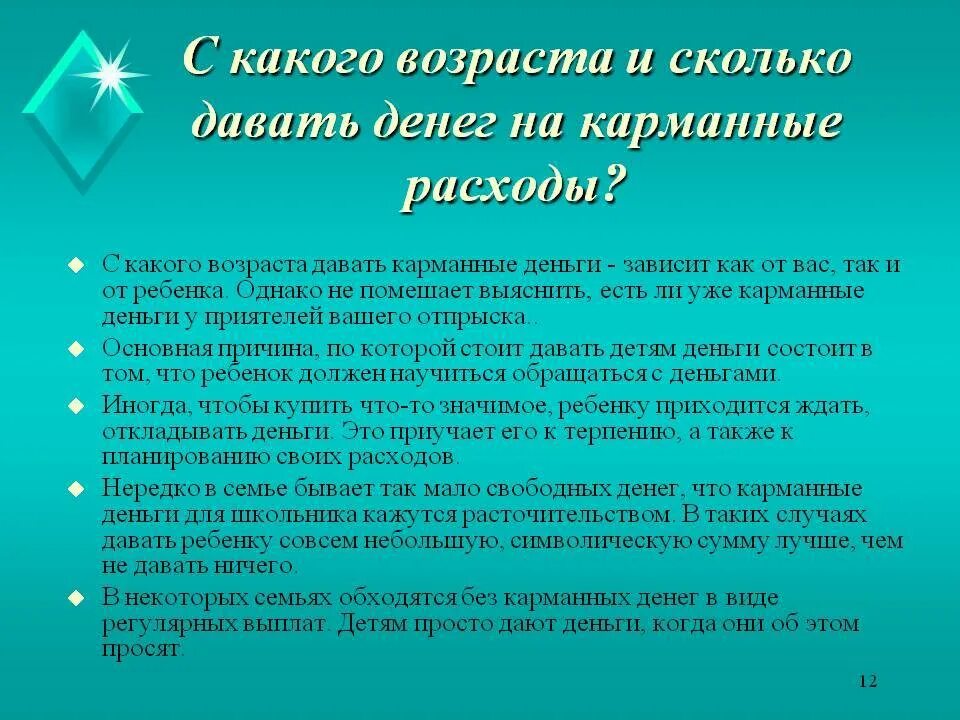 Карманные расходы детям. Деньги на карманные расходы детям. Родители и карманные деньги. Памятка для родителей подросток и деньги. Должен денег отцу