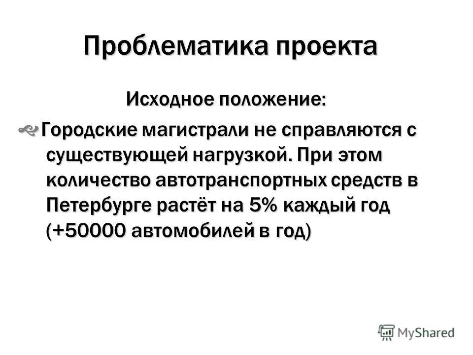 Проблематика стиха. Проблематика проекта. Проблематика статьи. Проблематика проекта пример. Проблематика статьи примеры.