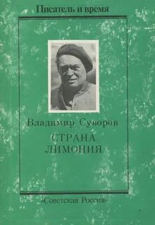 Страна лимония
