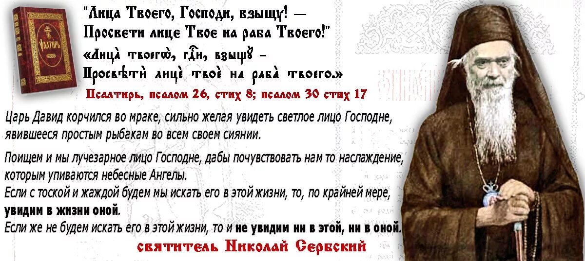 Молитва взыщи. Взыщи господи. господи просвети заблудших. господи просвети заблудших старцы.