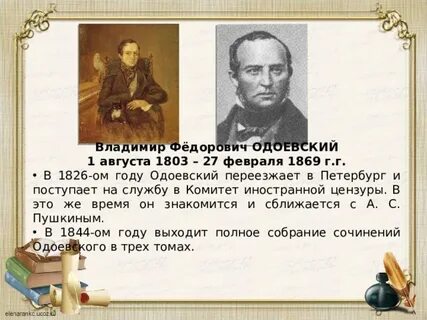 Краткие рассказы одоевского