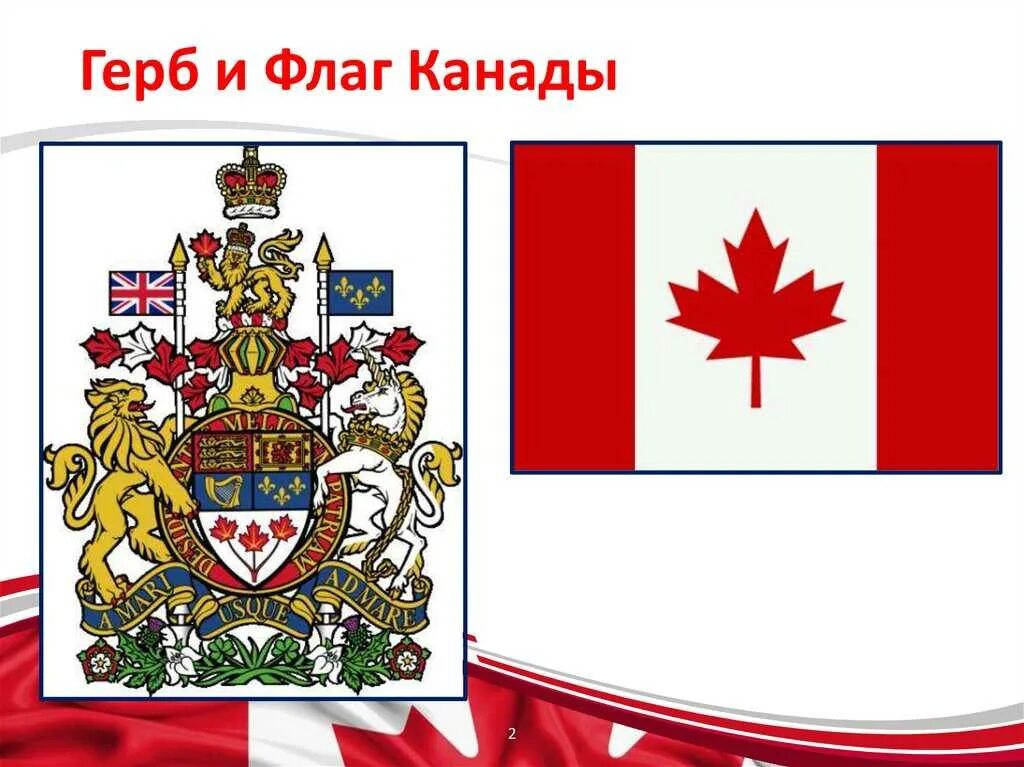 Национальным символом канады является. Канада флаг и герб. герб канады. гос символы канады.