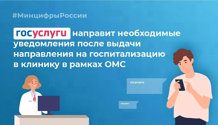 Ошибка минцифры. Проактивное информирование госуслуги. минцифры госуслуги. сервисы государственных услуг. госуслуги уведомления.