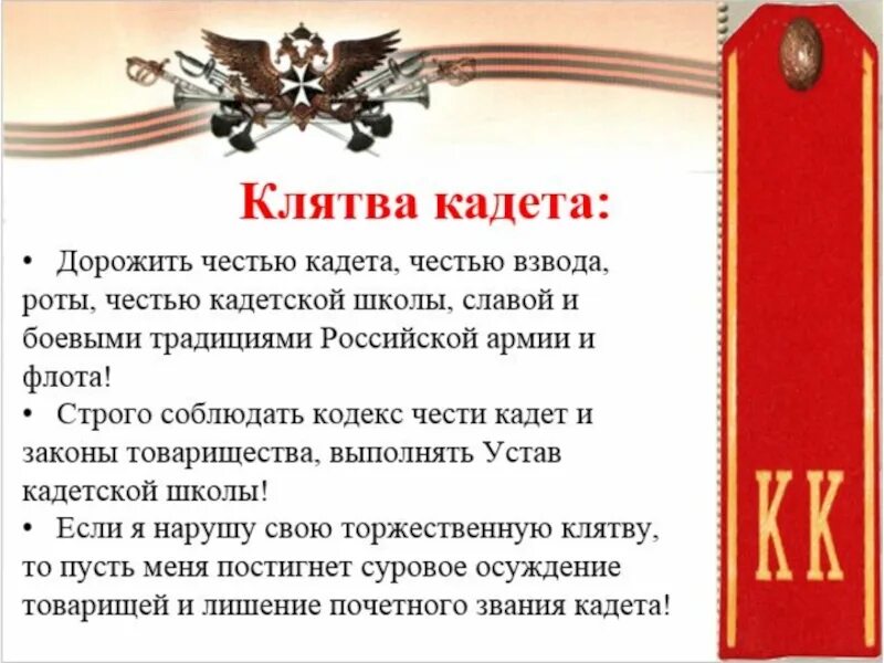 Устав кадетского класса. Кадеты презентация. Правила кадетской школы. Клятва кадета.