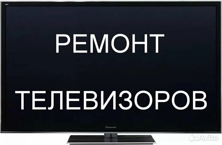Ремонт телевизоров. Мастер по ремонту жк телевизоров. Сервисный центр телевизоров. Ремонт теликов. Ремонт телевизоров реклама.