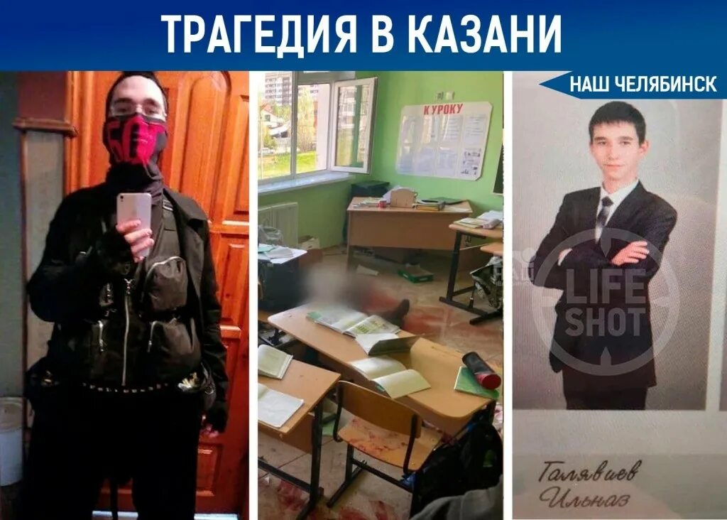 19 мая казань. Парень стрелял в школе. Нападение на учебное заведение. Казань школа 175 стрельба.