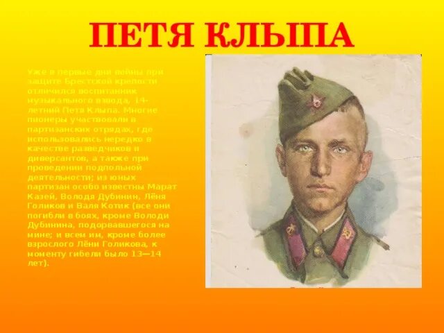Брестская крепость клыпа. Брестская крепость клыпа