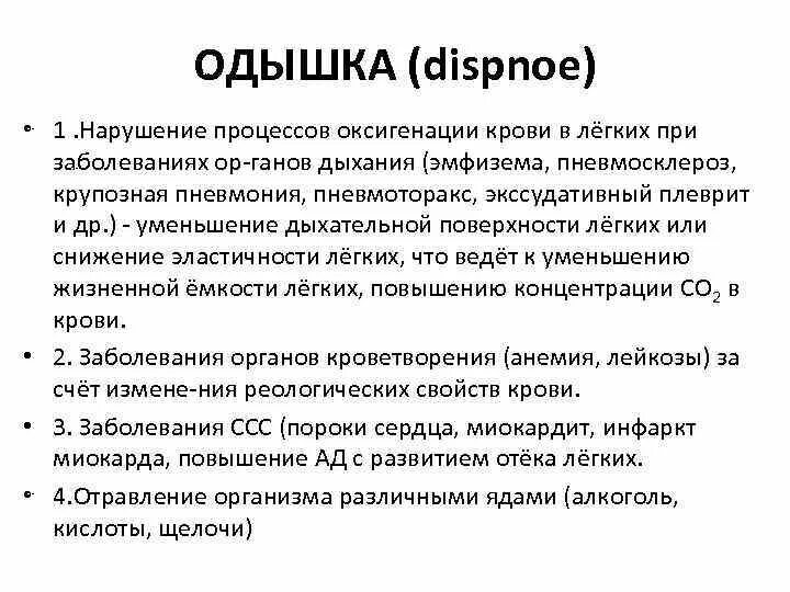 Характер одышки при пневмонии. Характеристика одышки. Одышка при заболеваниях легких.