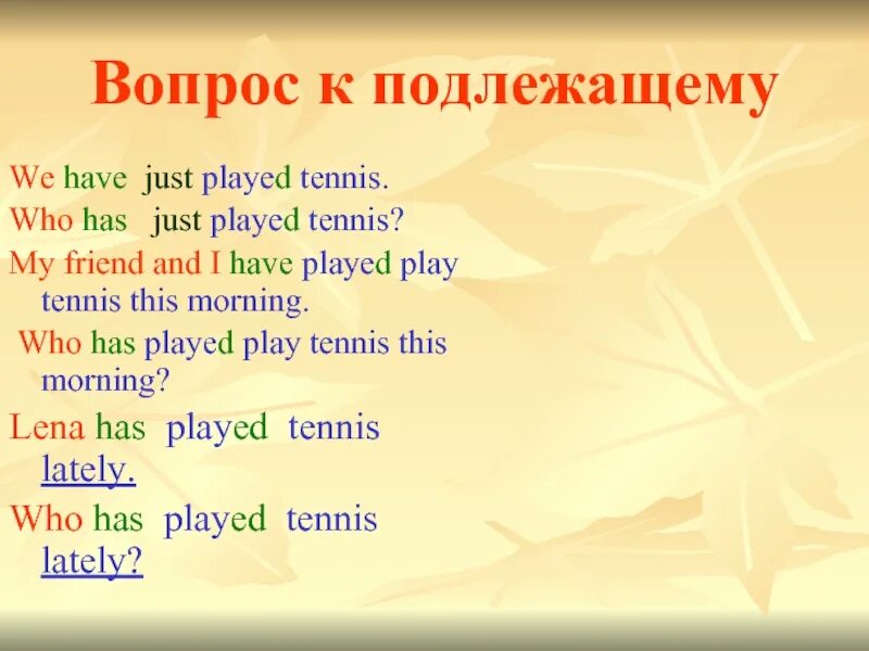 Present perfect вопрос ответ. Present perfect вопрос к подлежащему. present perfect специальные вопросы. present perfect special questions. вопрос к подлежащему в презент перфект.