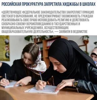 Можно носить хиджаб в школе