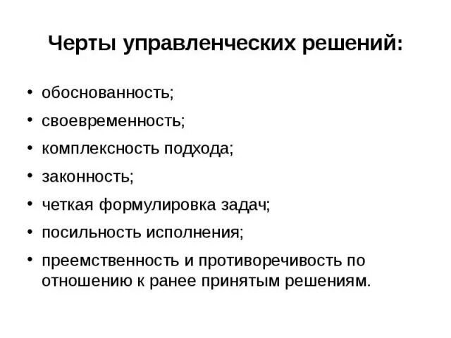 Критерии принятия управленческих решений. Критерии управленческого решения. Решение управленческих задач. Задачи по методы принятия управленческих решений.