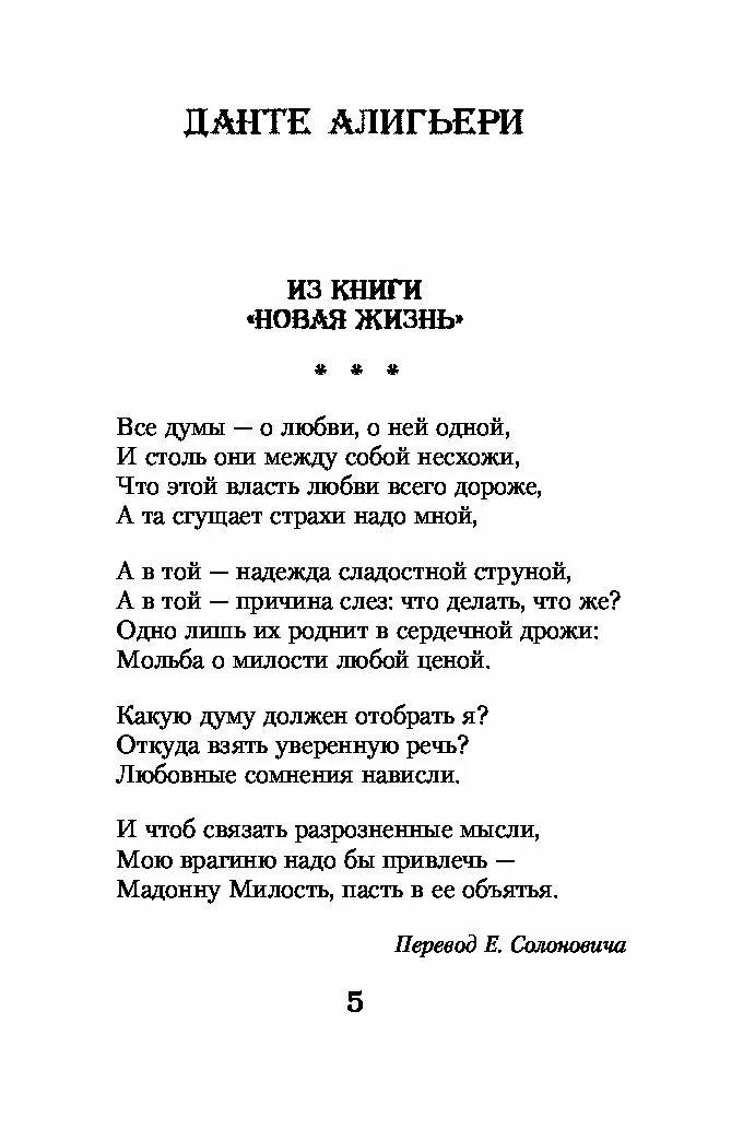 Шекспир стихи о любви. Сонет шекспира стихи. Сонет шекспира стихотворение. Шекспир у. Шекспир стихи о любви.