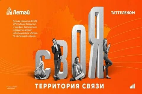 Таттелеком интернет телевидение