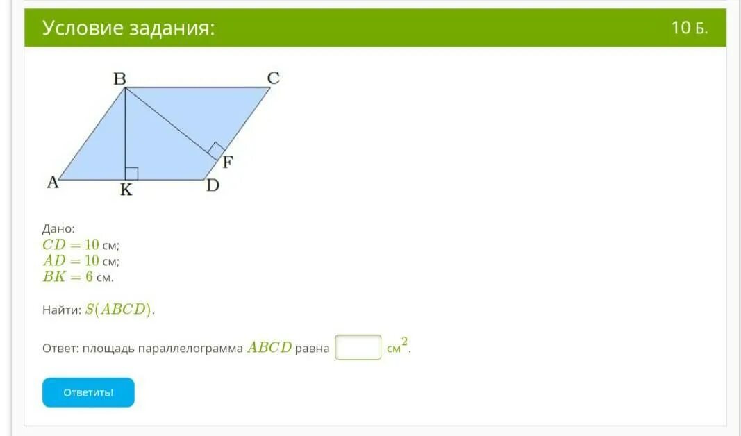 Найдите площадь параллелограмма. Площадь параллелограмма ABCD. Найти площадь параллелограмма ABCD. Площадь параллелограмма ABCD равна.