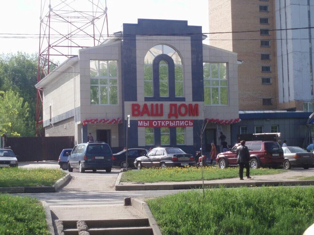 магазин ваш дом дмитров. ваш дом дмитров. тц ваш дом дмитров. профессиональная д 3 в дмитрове. магазин наш дом в дмитрове.