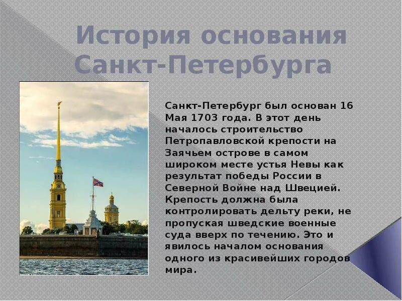 Санкт-Петербург текст. Рассказ о Санкт-Петербурге. Санкт-Петербург доклад. 1. Петропавловская крепость.