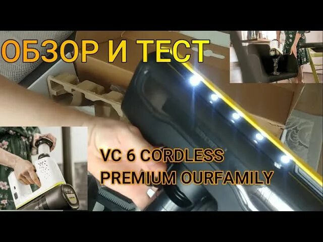 Karcher VC 6 Cordless Premium. VC 6 Cordless Premium ourfamily. Пылесос VC 4 Cordless Premium myhome. Аккумулятор для пылесоса Karcher VC 6. Vc 6 pet