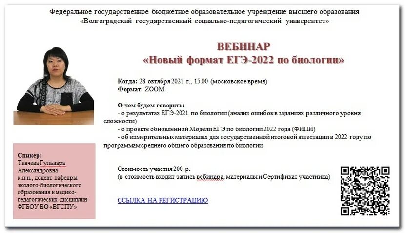 Вебинары по русскому языку егэ. Новый формат егэ 2025. легион вебинары по русскому языку 2025. егэ биология 2025. егэ 2025 биология изменения.