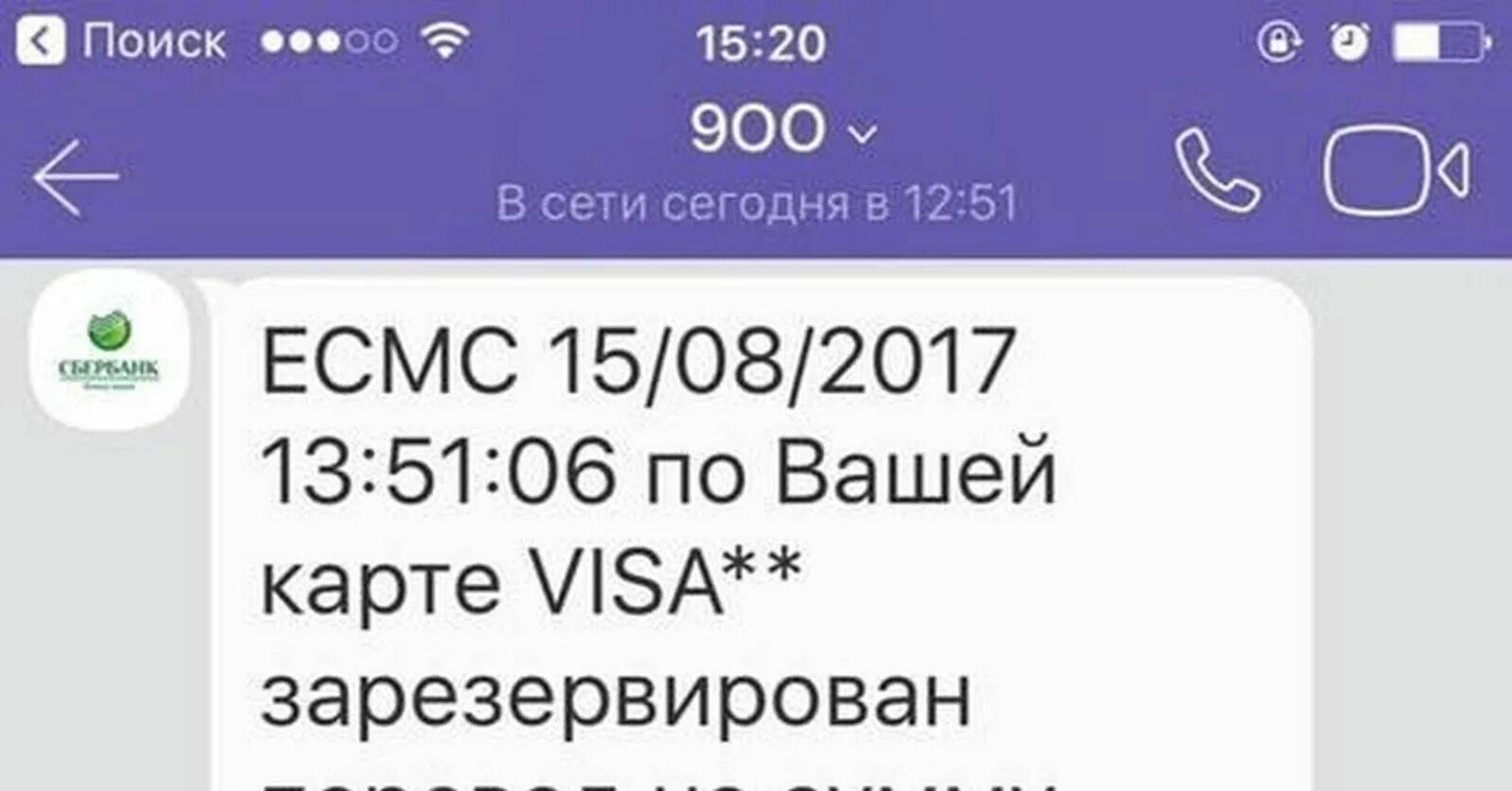 Звонки с номера 900. Звонят с номера 900. Мошенники с номера 900. Смс от мошенников с номера 900. Сообщение 900 от сбербанка