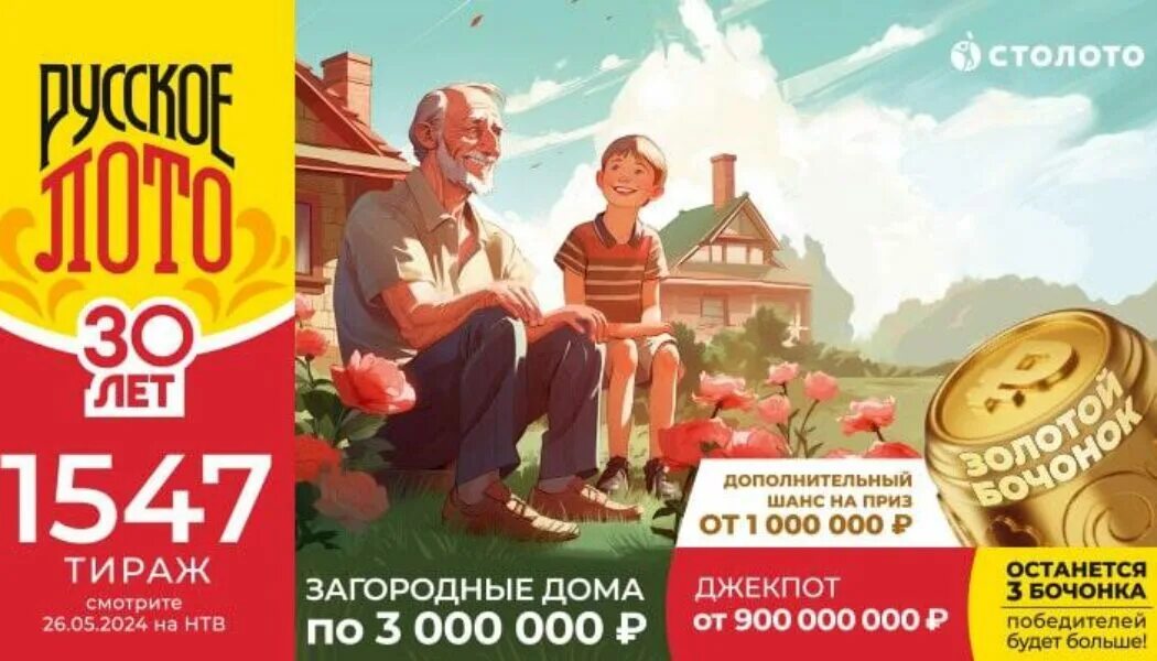 Тираж 1566 что разыгрывается. Тираж 1566 что разыгрывается