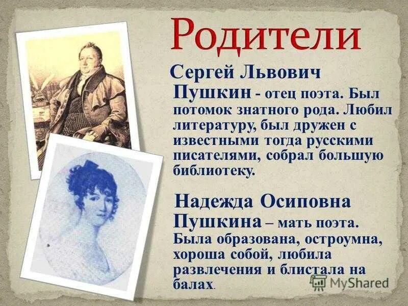 Очерк о пушкине для 4 класса кратко
