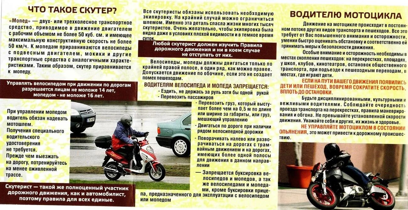 Какие штрафы на мопеды