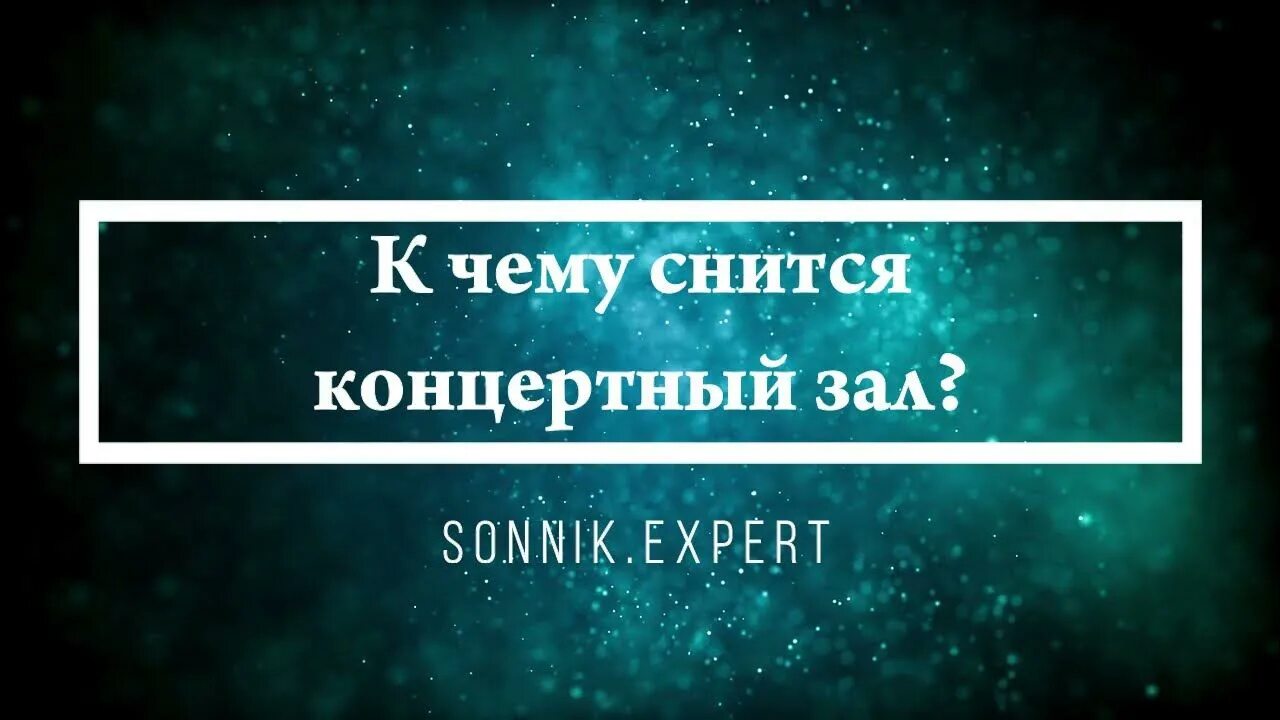 Сонник видеть квартира. К чему снится. К чему снится потеряться. Свадьба сонник к чему снится.