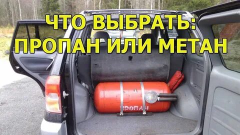 Что лучше пропан